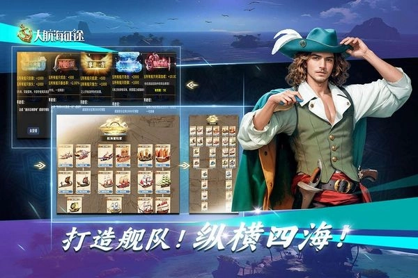 大航海征途图5