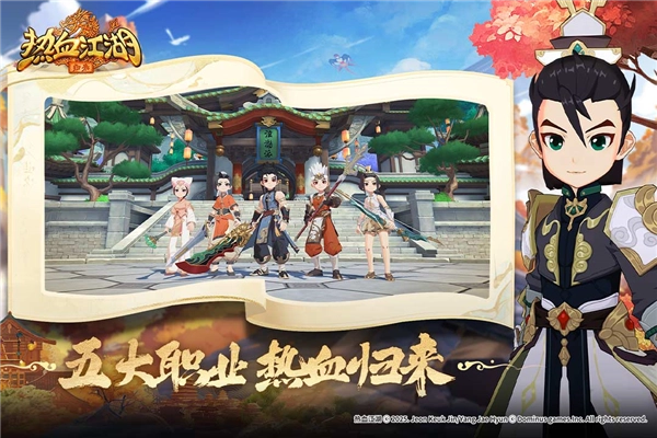 热血江湖归来宣传图