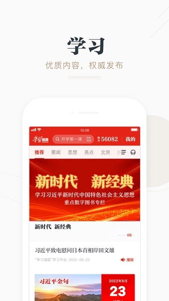 强国平台App宣传图