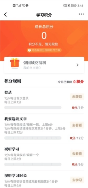 如何高效学习、获得积分配图1