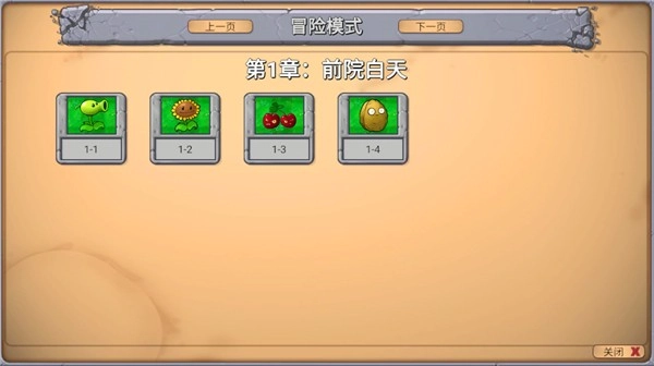 PvZ新指导图5