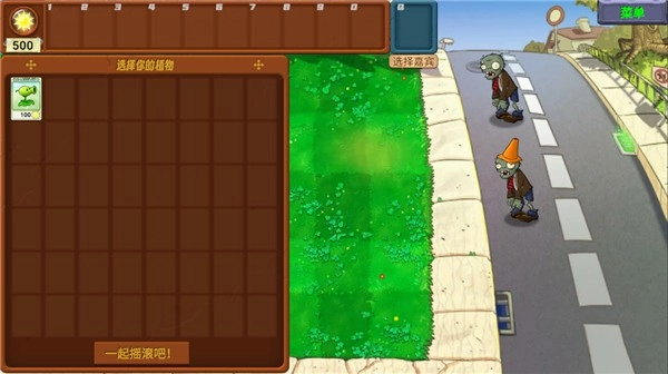PvZ新指导图1