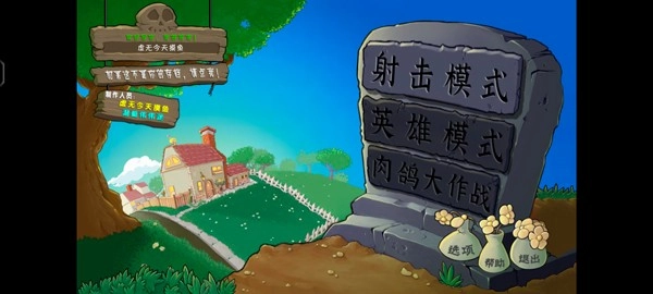 植物大战僵尸(1)