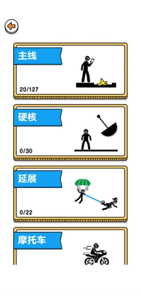 画线救救火柴人3