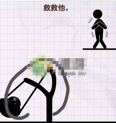 画线救救火柴人3