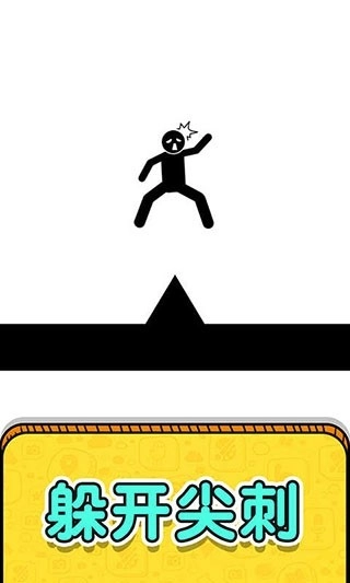 画线救救火柴人3图5