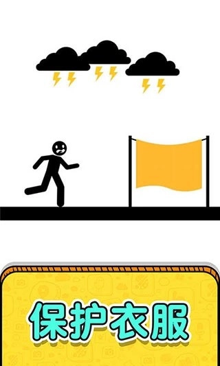 画线救救火柴人3图3