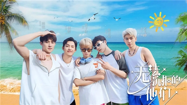 无法抗拒的他们宣传图