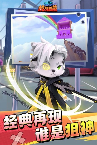 迷你枪战精英(先遣服)