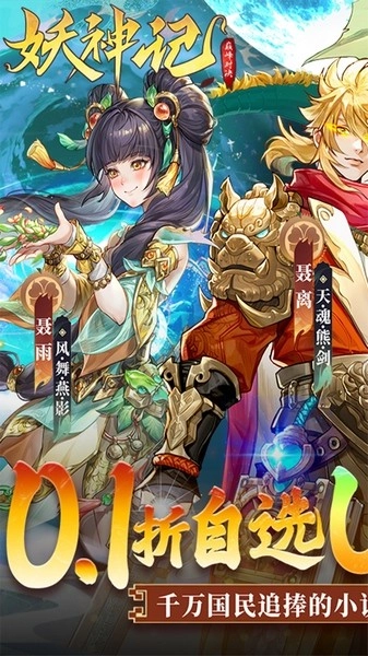 妖神记之巅峰对决(1)