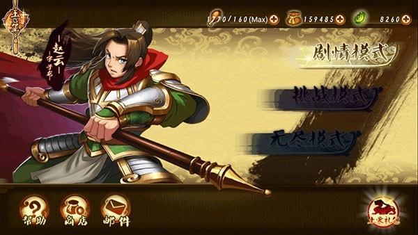 狂斩三国2截图3