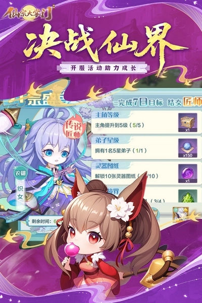 仙宗大掌门截图3