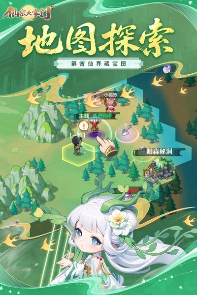 仙宗大掌门截图4