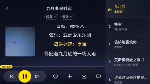 酷我音乐图3