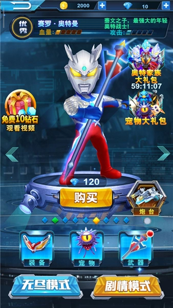 酷跑奥特曼2图2