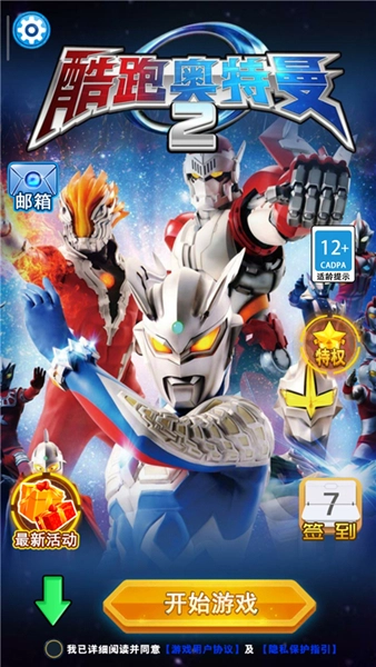 酷跑奥特曼2图1