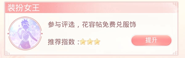 怎么获得更多新服装配图4