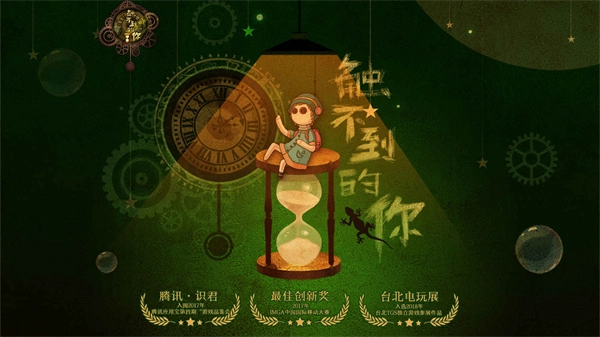 触不到的你安卓版宣传图