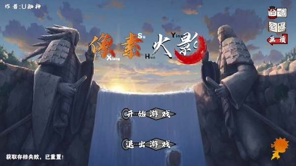 像素火影次世代图2