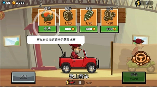 登山赛车2老版图2