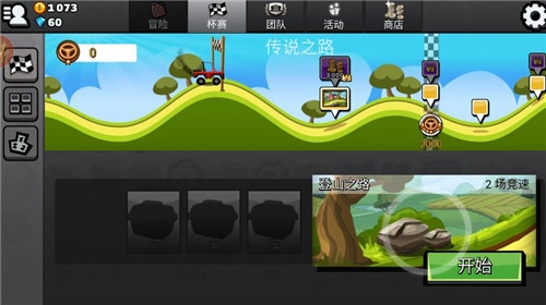 登山赛车2老版图4