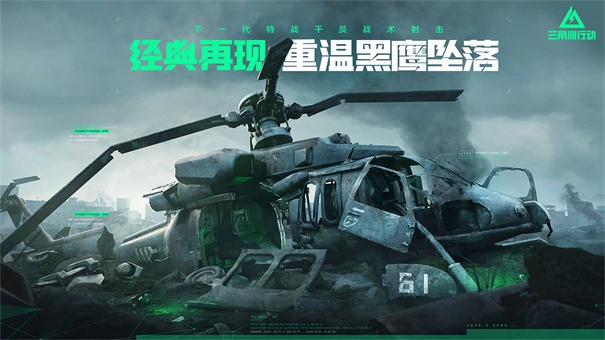 三角洲行动手机版