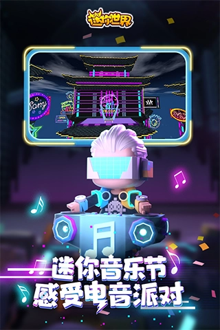 迷你世界国际版(3)