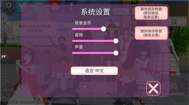 樱花校园模拟器中文版截图2