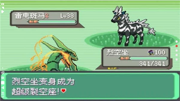 究极绿宝石汉化版(2)