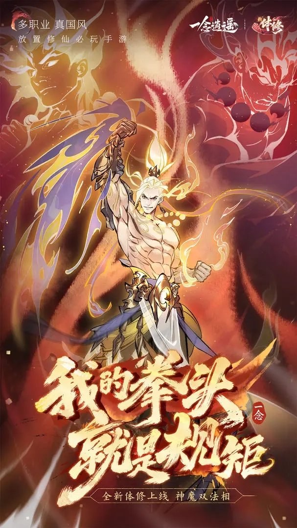 一念逍遥新版(3)