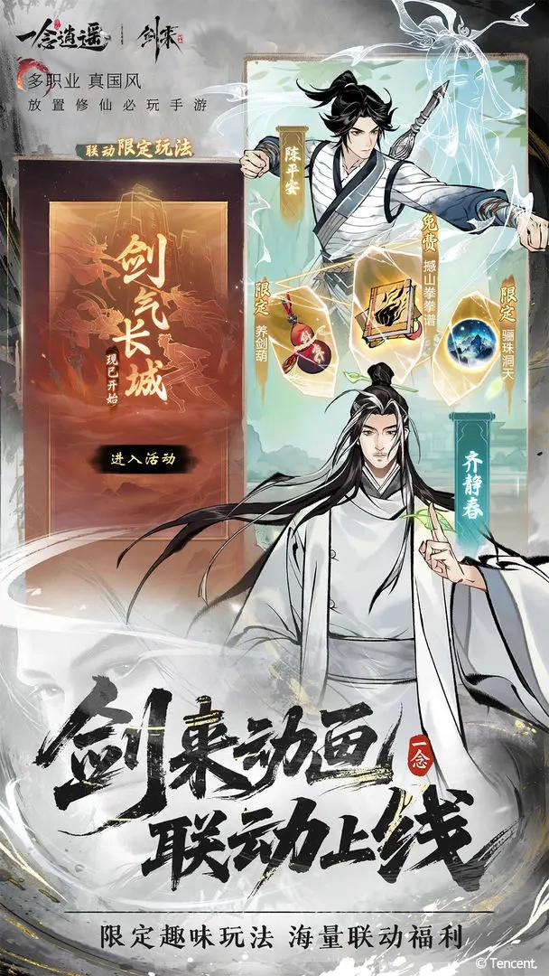 一念逍遥新版(5)