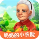 奶奶的小农院安卓小游戏