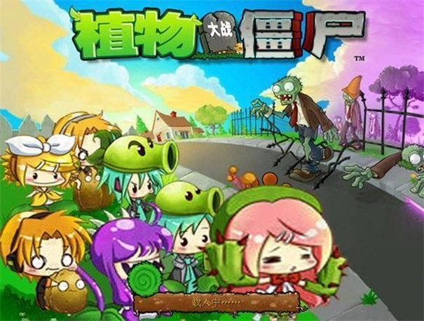 植物大战僵尸初音未来版