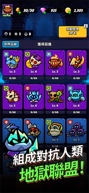 进击的恶魔团图2