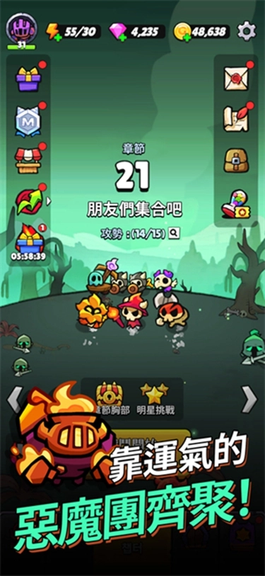 进击的恶魔团图1