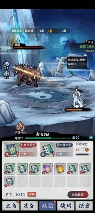 八荒第一飞剑图2