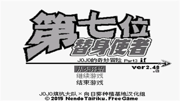 JOJO的奇妙冒险第七位替身使者图1