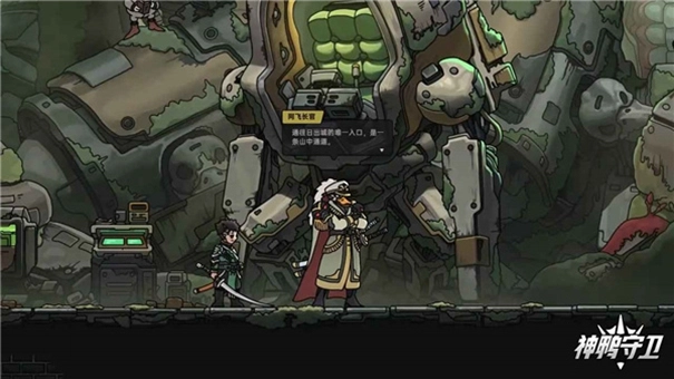 神鸭守卫手机版1