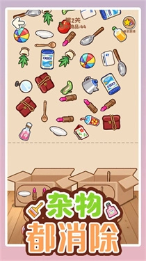 杂物都消除图3