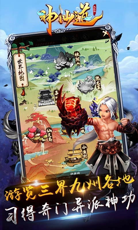 神仙道怀旧版图3