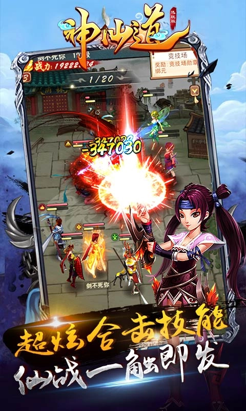 神仙道怀旧版图4