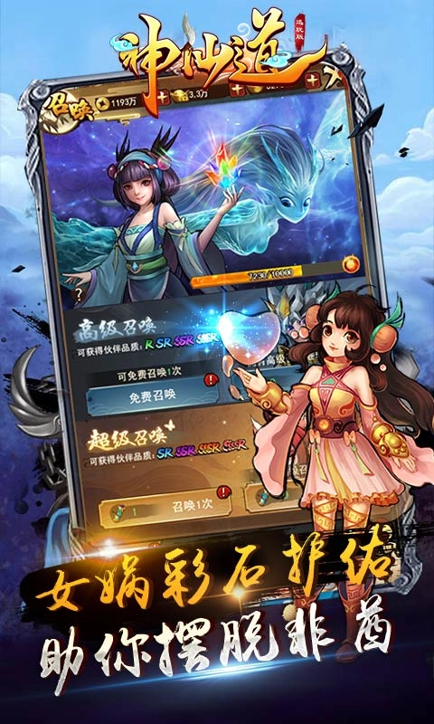 神仙道怀旧版图2