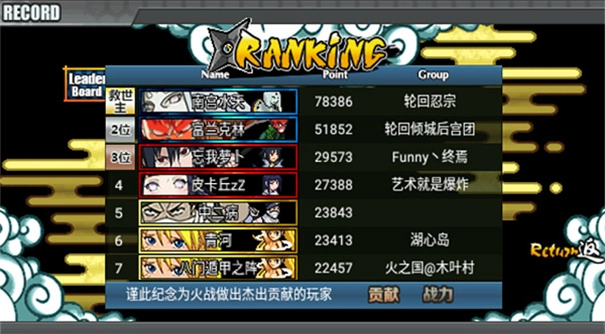 火影战记中文版图2