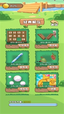 华容道能手截图4