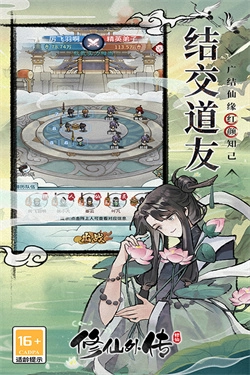 修仙外传游戏(5)