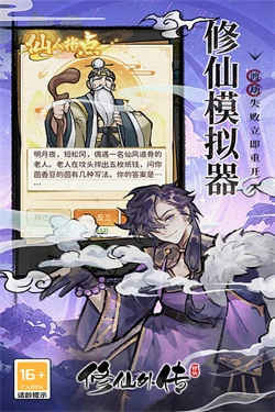 修仙外传游戏(4)
