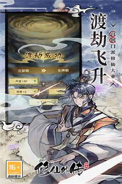 修仙外传游戏(1)