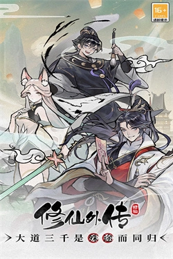 修仙外传游戏(2)