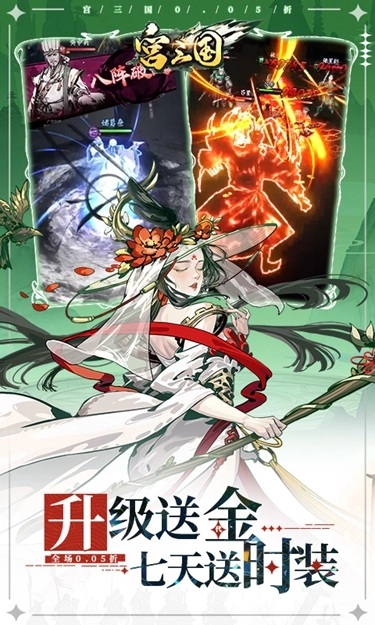 宫三国安卓版4