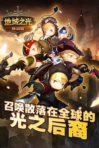 超级地城之光(1)